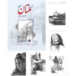 Main Multan Hon - میں ملتان ہوں Main Multan Hon - میں ملتان ہوں