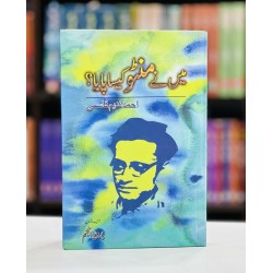 Main Nay Manto Kesa Paya? - میں نے منٹو کیسا پایا Main Nay Manto Kesa Paya? - میں نے منٹو کیسا پایا