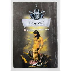 Main Sanp Hon (Maut Ka Taqub Series - Book 10) - میں سانپ ہوں - موت کا تعاقب Main Sanp Hon (Maut Ka Taqub Series - Book 10) - میں سانپ ہوں - موت کا تعاقب