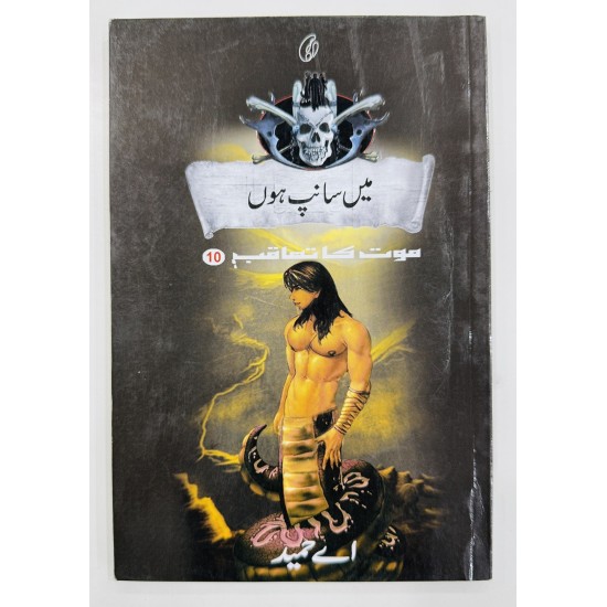 Main Sanp Hon (Maut Ka Taqub Series - Book 10) - میں سانپ ہوں - موت کا تعاقب Main Sanp Hon (Maut Ka Taqub Series - Book 10) - میں سانپ ہوں - موت کا تعاقب