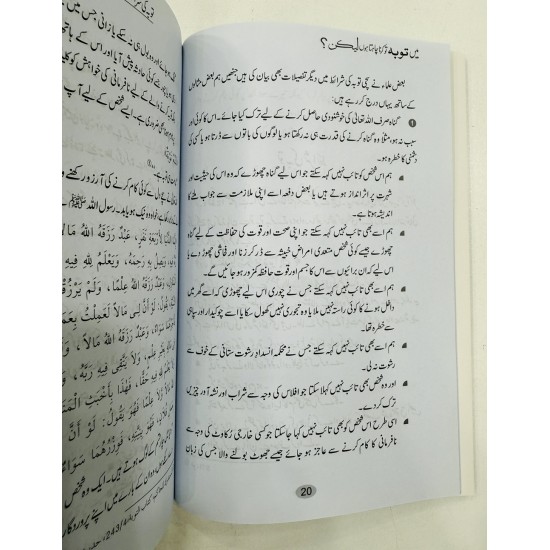 Main Toba To Karna Chahta Hon Lakin - میں توبہ تو کرنا چاہتا ہوں لیکن Main Toba To Karna Chahta Hon Lakin - میں توبہ تو کرنا چاہتا ہوں لیکن