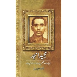 Majeed Amjad - Hayat Shehryat Aur Jamaliat - مجید امجد حیات ، شعریات اور جمالیات Majeed Amjad - Hayat Shehryat Aur Jamaliat - مجید امجد حیات ، شعریات اور جمالیات