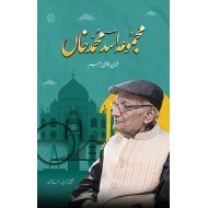 Majmoa Asad Muhammad Khan - مجموعہ اسد محمد خاں:شعری و نثری تراجم