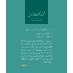 Majmoa Asad Muhammad Khan - مجموعہ اسد محمد خاں:شعری و نثری تراجم Majmoa Asad Muhammad Khan - مجموعہ اسد محمد خاں:شعری و نثری تراجم