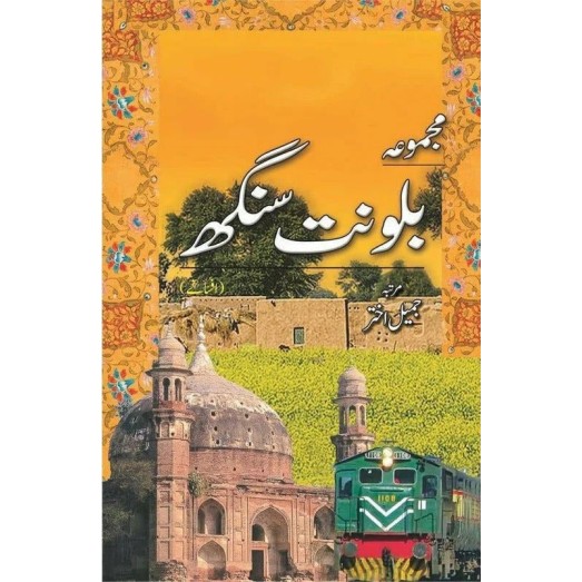 Majmoa Balwant Singh (Afsany) - مجموعہ بلونت سنگھ - افسانے Majmoa Balwant Singh (Afsany) - مجموعہ بلونت سنگھ - افسانے