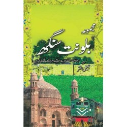 Majmoa Balwant Singh (Novlet, Afsany, Daramy, Mazamen) - مجموعہ بلونت سنگھ - ناولٹ - افسانے - ڈرامے - مضامین - انٹرویو - بچوں کی کہانیاں