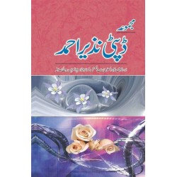 Majmoa Deputy Nazir Ahmad - مجموعہ ڈپٹی نذیر احمد Majmoa Deputy Nazir Ahmad - مجموعہ ڈپٹی نذیر احمد