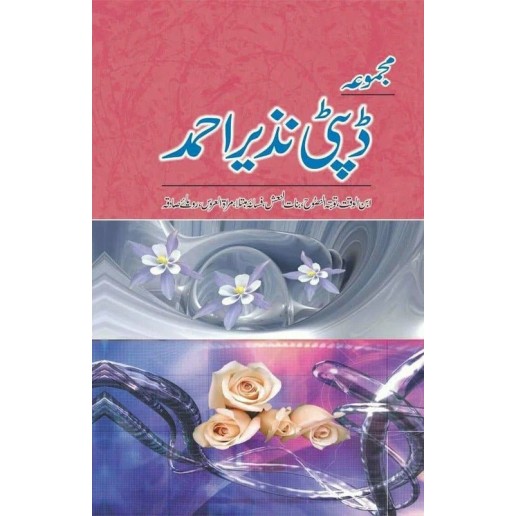 Majmoa Deputy Nazir Ahmad - مجموعہ ڈپٹی نذیر احمد Majmoa Deputy Nazir Ahmad - مجموعہ ڈپٹی نذیر احمد