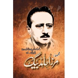Majmoa Mirza Hamid Baig - مجموعہ مرزا حامد بیگ Majmoa Mirza Hamid Baig - مجموعہ مرزا حامد بیگ