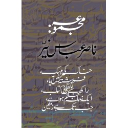 Majmoa Nasir Abbas Nayyar - مجموعہ ناصر عباس نیر Majmoa Nasir Abbas Nayyar - مجموعہ ناصر عباس نیر