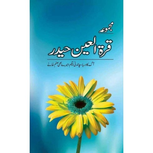 Majmoa Quratulain Haider - مجموعہ قرۃ العین حیدر Majmoa Quratulain Haider - مجموعہ قرۃ العین حیدر