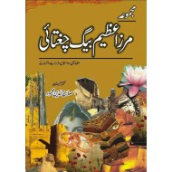 Majmooa Mirza Azeem Baig Chughtai (Mazameen, Dastan) - مجموعہ مرزا عظیم بیگ چغتائی - مضامین، داستان ، ڈرامے، افسانے