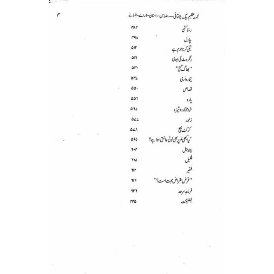 Majmooa Mirza Azeem Baig Chughtai (Mazameen, Dastan) - مجموعہ مرزا عظیم بیگ چغتائی - مضامین، داستان ، ڈرامے، افسانے