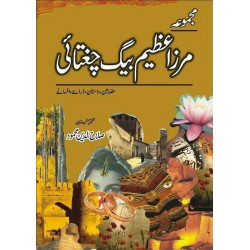 Majmooa Mirza Azeem Baig Chughtai (Mazameen, Dastan) - مجموعہ مرزا عظیم بیگ چغتائی - مضامین، داستان ، ڈرامے، افسانے Majmooa Mirza Azeem Baig Chughtai (Mazameen, Dastan) - مجموعہ مرزا عظیم بیگ چغتائی - مضامین، داستان ، ڈرامے، افسانے