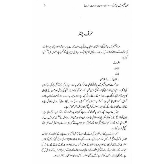 Majmooa Mirza Azeem Baig Chughtai (Mazameen, Dastan) - مجموعہ مرزا عظیم بیگ چغتائی - مضامین، داستان ، ڈرامے، افسانے