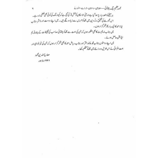 Majmooa Mirza Azeem Baig Chughtai (Mazameen, Dastan) - مجموعہ مرزا عظیم بیگ چغتائی - مضامین، داستان ، ڈرامے، افسانے Majmooa Mirza Azeem Baig Chughtai (Mazameen, Dastan) - مجموعہ مرزا عظیم بیگ چغتائی - مضامین، داستان ، ڈرامے، افسانے