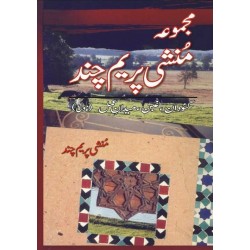 Majmooa Munshi Premchand - Novel (Gawdan, etc) - مجموعہ منشی پریم چند - ناول Majmooa Munshi Premchand - Novel (Gawdan, etc) - مجموعہ منشی پریم چند - ناول
