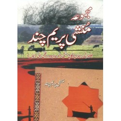 Majmooa Munshi Premchand - Novel (Jalwa e Isar, etc) - مجموعہ منشی پریم چند - ناول Majmooa Munshi Premchand - Novel (Jalwa e Isar, etc) - مجموعہ منشی پریم چند - ناول
