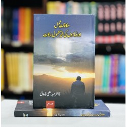 Makafat e Amal Aur Namazon Ki Gher Mamoli Barkaat - مکافات عمل اور نمازوں کی غیر معمولی برکات Makafat e Amal Aur Namazon Ki Gher Mamoli Barkaat - مکافات عمل اور نمازوں کی غیر معمولی برکات