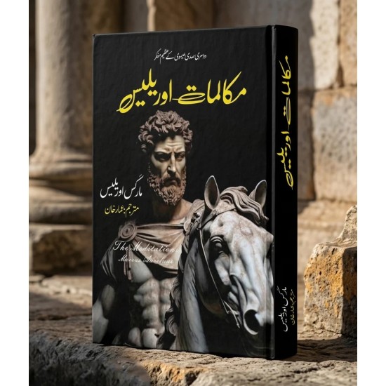Makalmat e Aurelius - مکالمات اوریلیس Makalmat e Aurelius - مکالمات اوریلیس