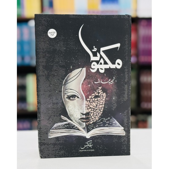 Makhota - مکھوٹا