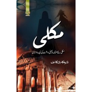 Makli - مکلی