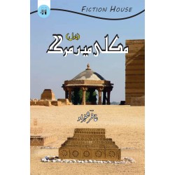 Makli Main Murgh - مکلی میں مرگ Makli Main Murgh - مکلی میں مرگ