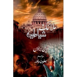 Malaik Wa Shayateen - ملائک و شیاطین