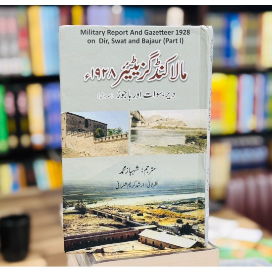 Malakand Gazetteer - مالاکنڈ گزیٹر Malakand Gazetteer - مالاکنڈ گزیٹر