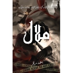 Malal By Ahmed Rao - ملال Malal By Ahmed Rao - ملال