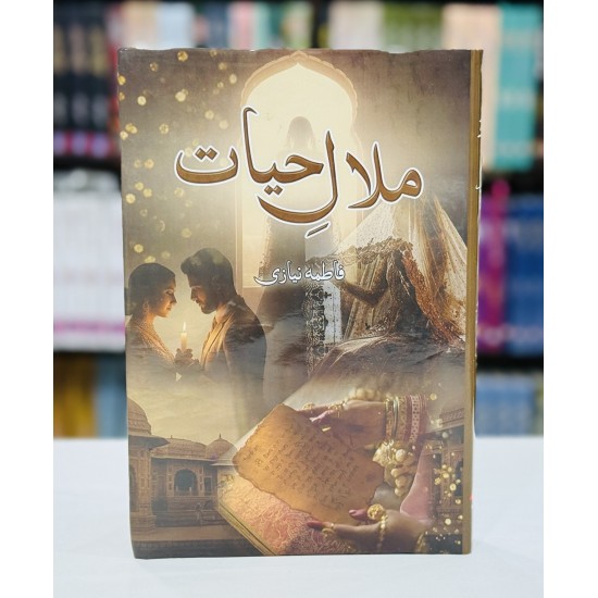 Malal E Hayat - ملال حیات