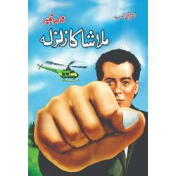 Malasha Ka Zalzla - ملاشہ کا زلزلہ