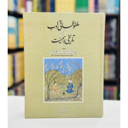 Malfozati Adab Ki Tareekhi Ahmiat - ملفوظاتی ادب کی تاریخی اہمیت Malfozati Adab Ki Tareekhi Ahmiat - ملفوظاتی ادب کی تاریخی اہمیت
