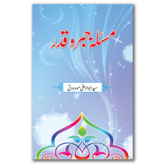 Malsa Jabr O Qadar - مسئلہ جبر و قدر Malsa Jabr O Qadar - مسئلہ جبر و قدر
