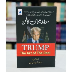 Mamla Fehmi Ka Fun - معاملہ فہمی کا فن