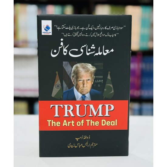 Mamla Fehmi Ka Fun - معاملہ فہمی کا فن