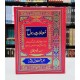Mamlat e Rasool (PBUH) (Premium Edition) - معاملات رسولﷺ