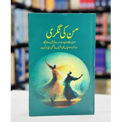 Man Ki Naghri - من کی نگری Man Ki Naghri - من کی نگری