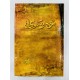 Man o Salwa - من و سلویٰ Man o Salwa - من و سلویٰ