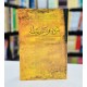 Man o Salwa - من و سلویٰ Man o Salwa - من و سلویٰ