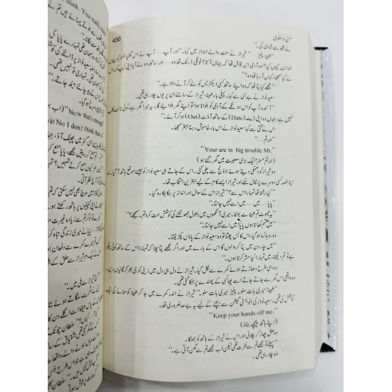 Man o Salwa - من و سلویٰ