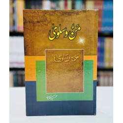 Man o Salwa - من و سلویٰ