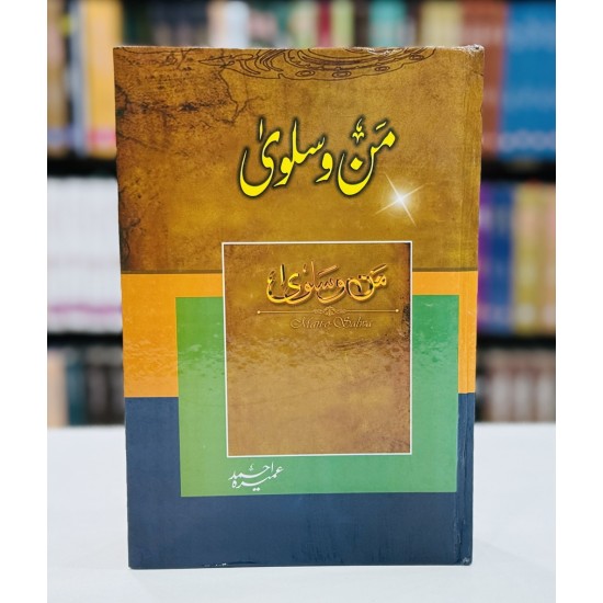 Man o Salwa - من و سلویٰ