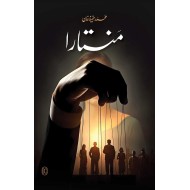 Mantaara - منتارا