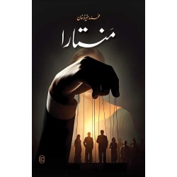 Mantaara - منتارا