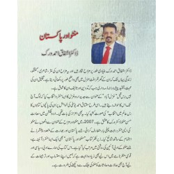 Manto Aur Pakistan - منٹو آور پاکستان