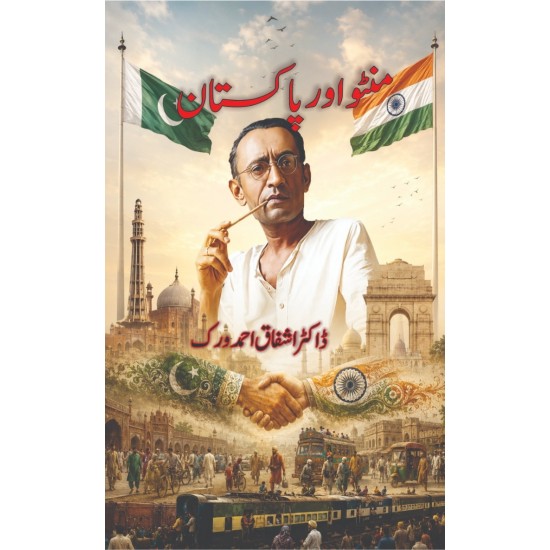 Manto Aur Pakistan - منٹو آور پاکستان