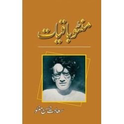 Manto Baqiyat - منٹو باقیات Manto Baqiyat - منٹو باقیات