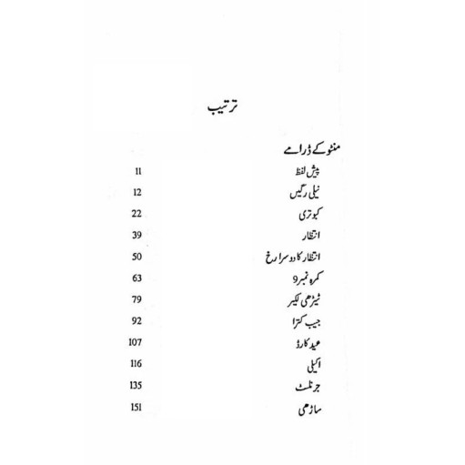 Manto Dramy - منٹو ڈرامے
