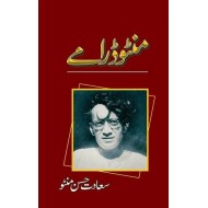 Manto Dramy - منٹو ڈرامے